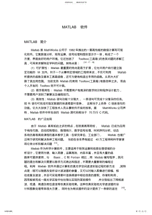 2022年完整word版,matlab软件介绍 .pdf