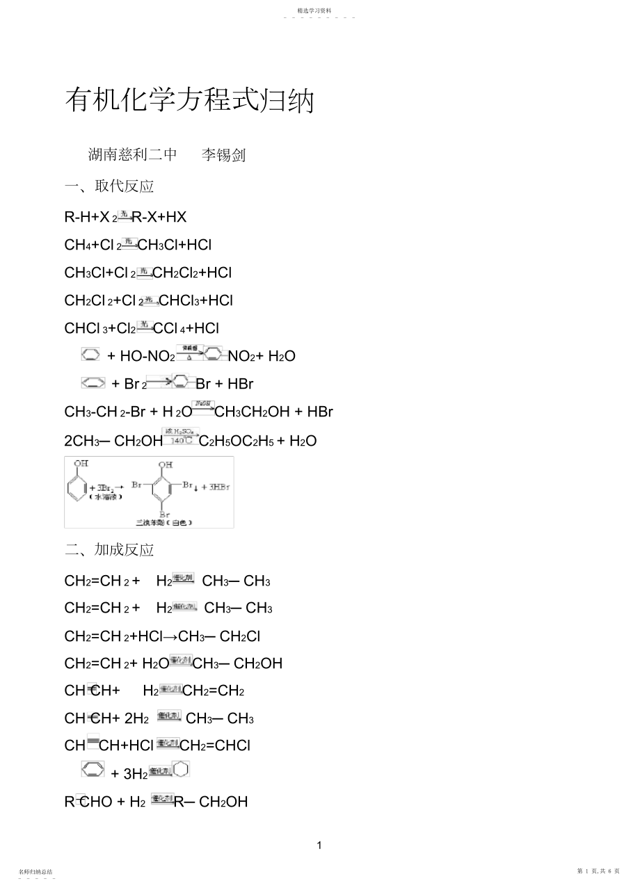 2022年高中有机化学方程式分类.docx_第1页