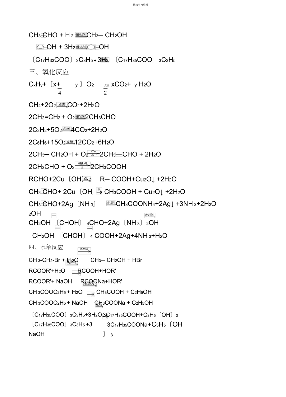 2022年高中有机化学方程式分类.docx_第2页