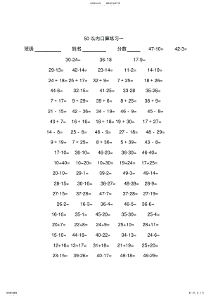 2022年学前班以内加减法练习题 .pdf