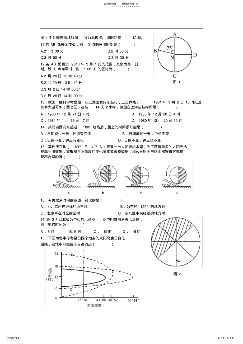 2022年高一地理必修一地球的运动练习题及答案 .pdf_第2页