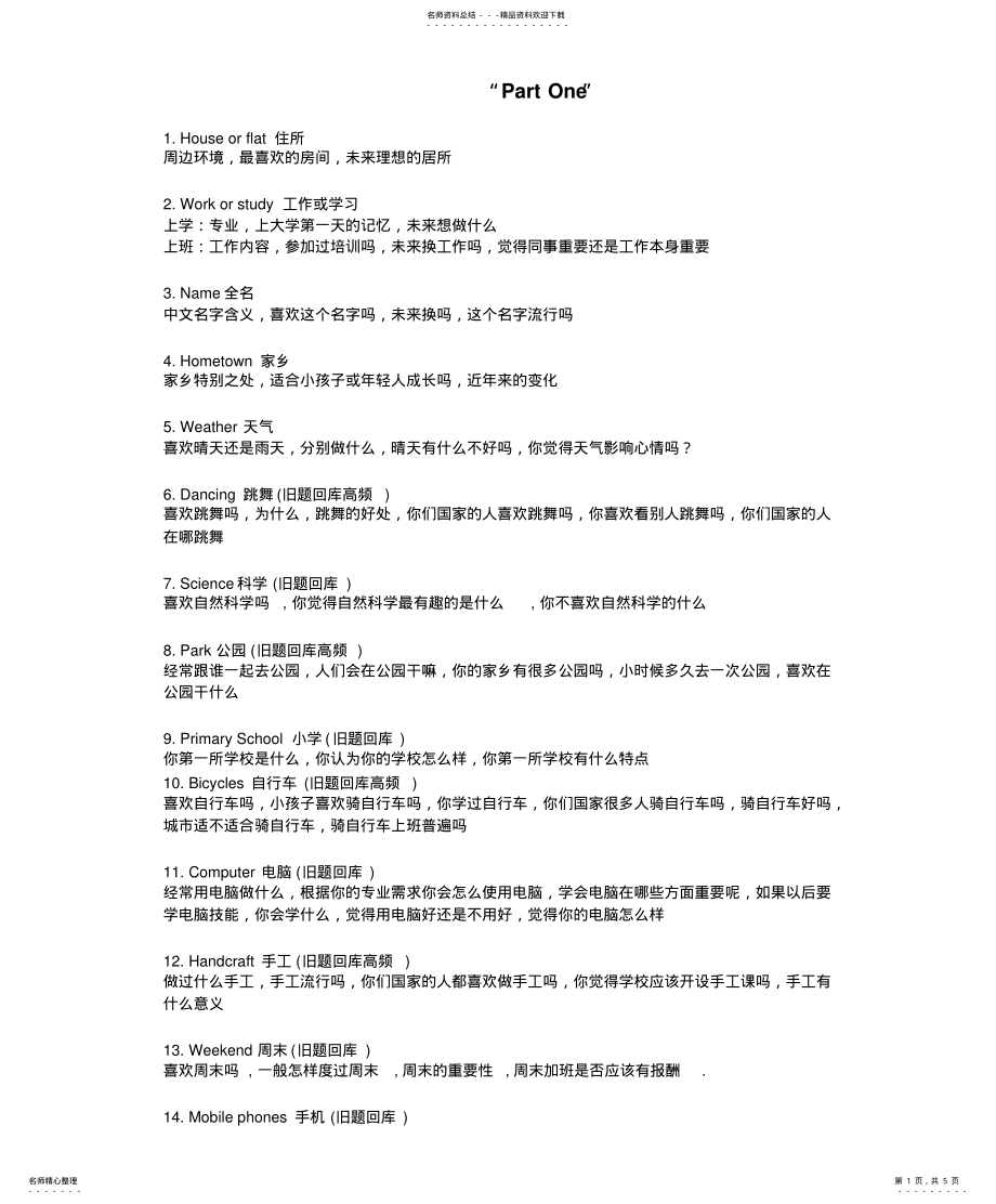 2022年雅思口语月—月题库 .pdf_第1页