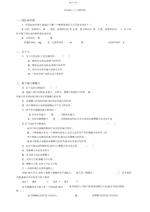 2022年高一物理选择题专题复习.docx