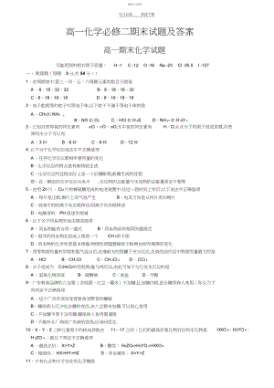 2022年高一化学必修二期末试题.docx