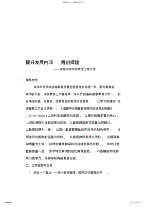 2022年实验小学学校年度工作计划 .pdf