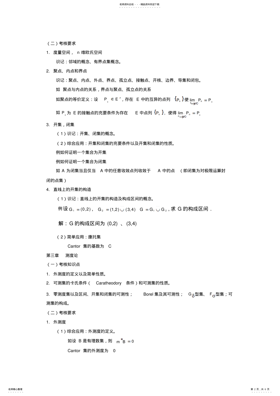 2022年实变函数复习要点定义 .pdf_第2页