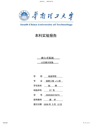 2022年嵌入式实验 .pdf