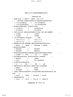 2022年陕西省教师资格证考试教育政策法规+职业道德模拟试题 2.pdf