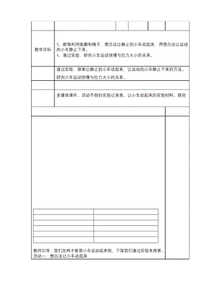 2020教科版(新教材)四年级科学上册教学设计教案-3.1让小车运动起来.docx