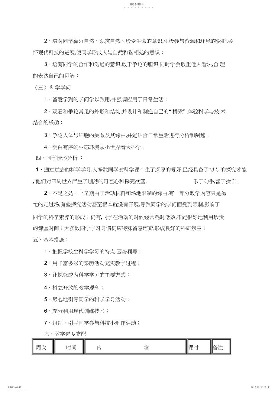 2022年大象版六年级科学下册全册教学计划与教学设计.docx_第2页