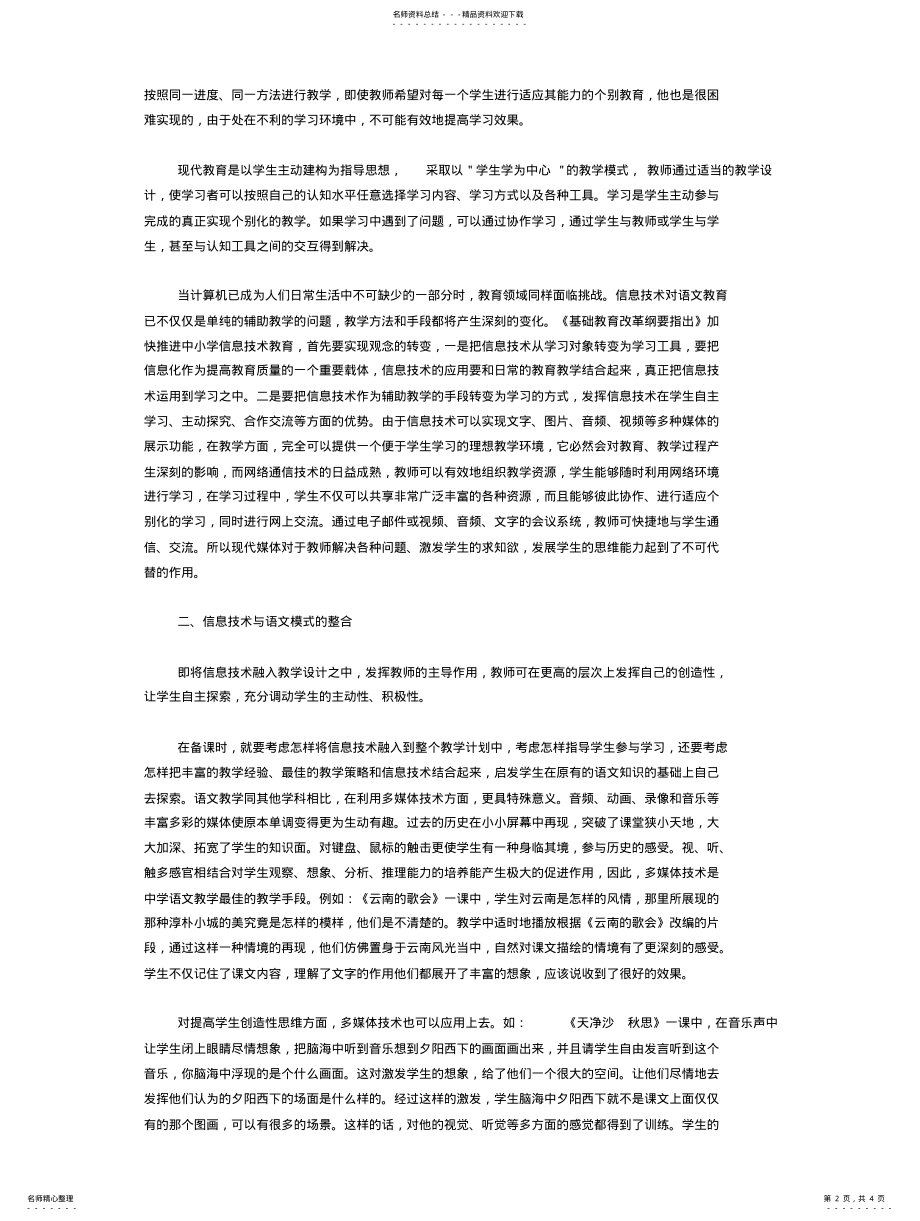 2022年如何实现信息技术与语文学科的整合 .pdf_第2页