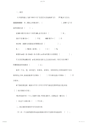 2022年小升初数学试卷及答案6.docx