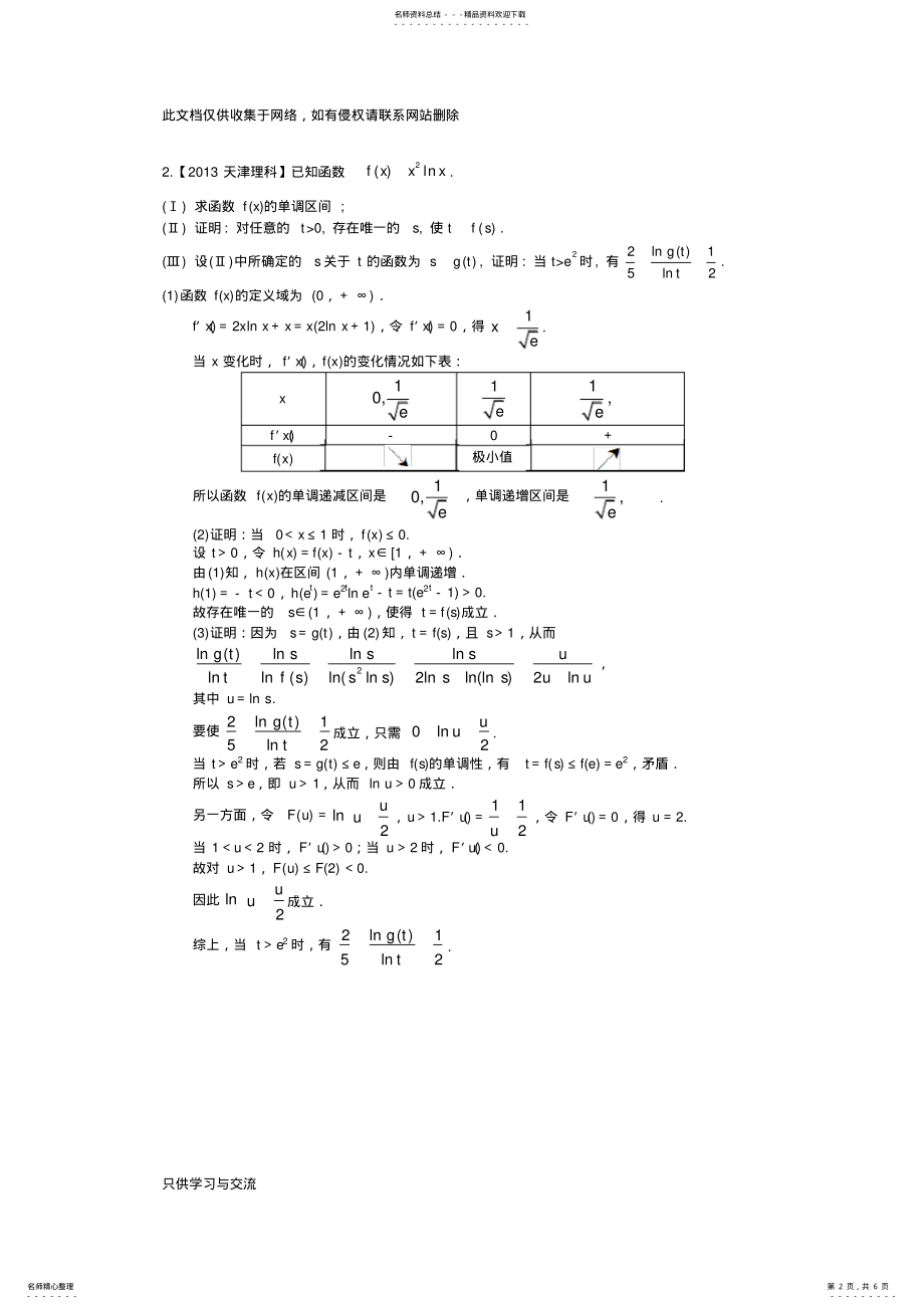 2022年导数与不等式的证明教学文案 .pdf_第2页