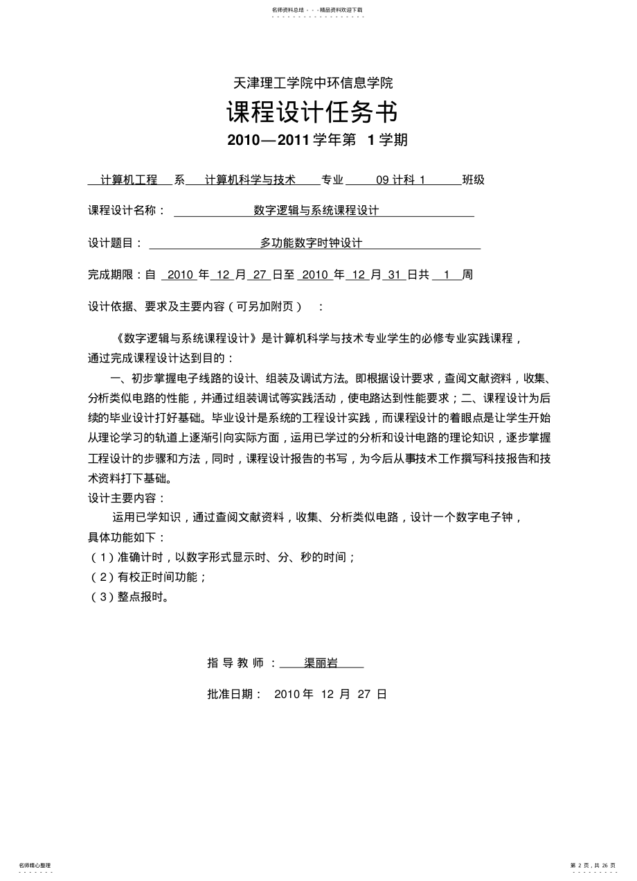 2022年多功能数字时钟报告 .pdf_第2页