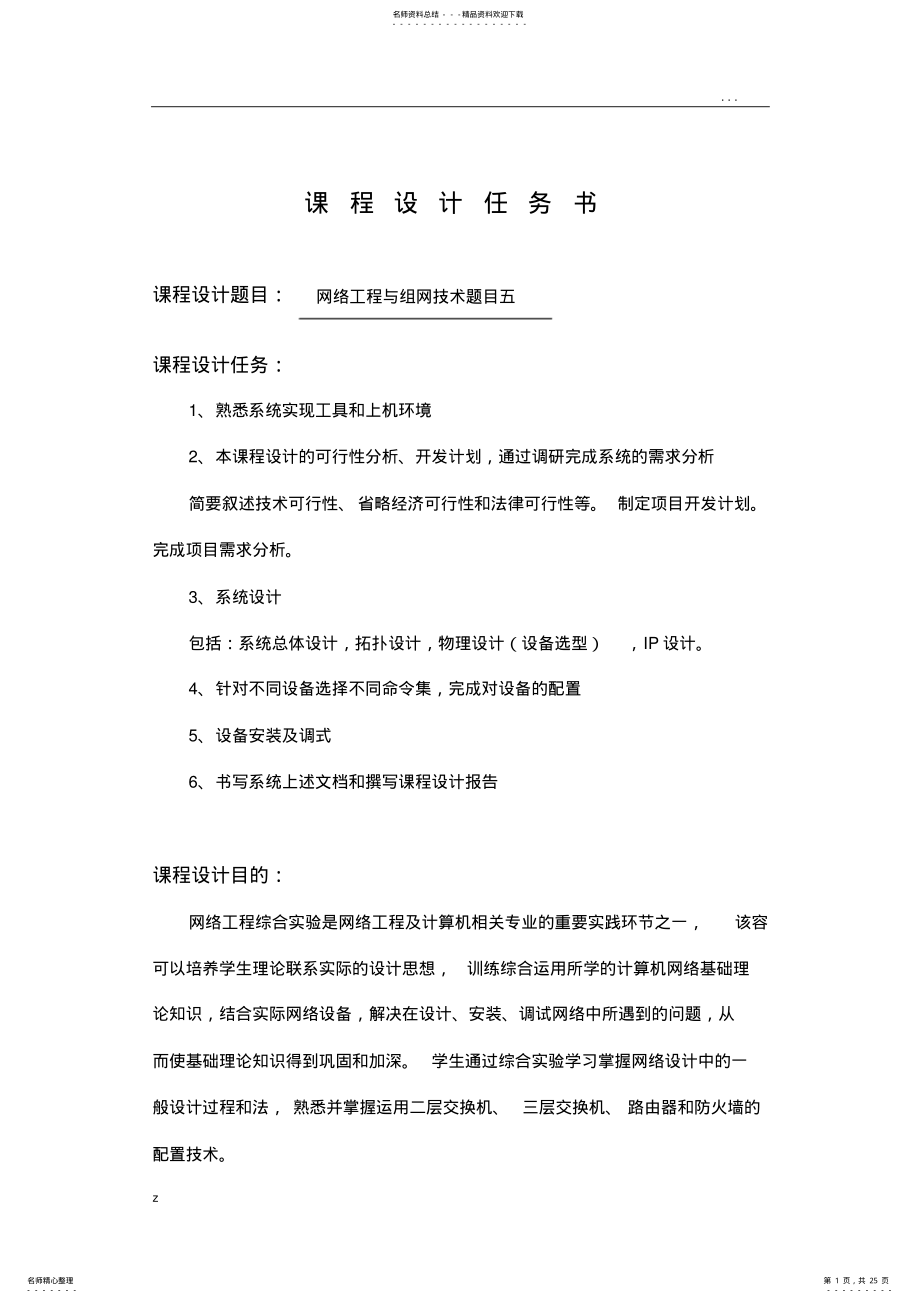 2022年安徽工程大学_网络工程及组网技术课程设 .pdf_第1页