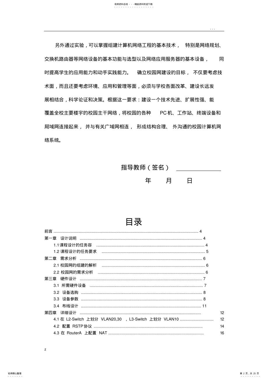 2022年安徽工程大学_网络工程及组网技术课程设 .pdf_第2页