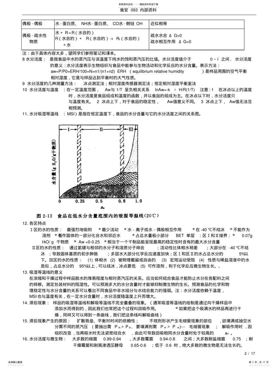 2022年食品化学资料 .pdf_第2页