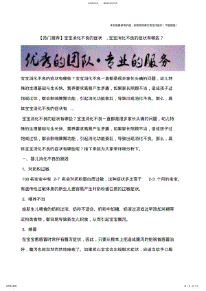 2022年宝宝消化不良的症状,宝宝消化不良的症状有哪些？ .pdf