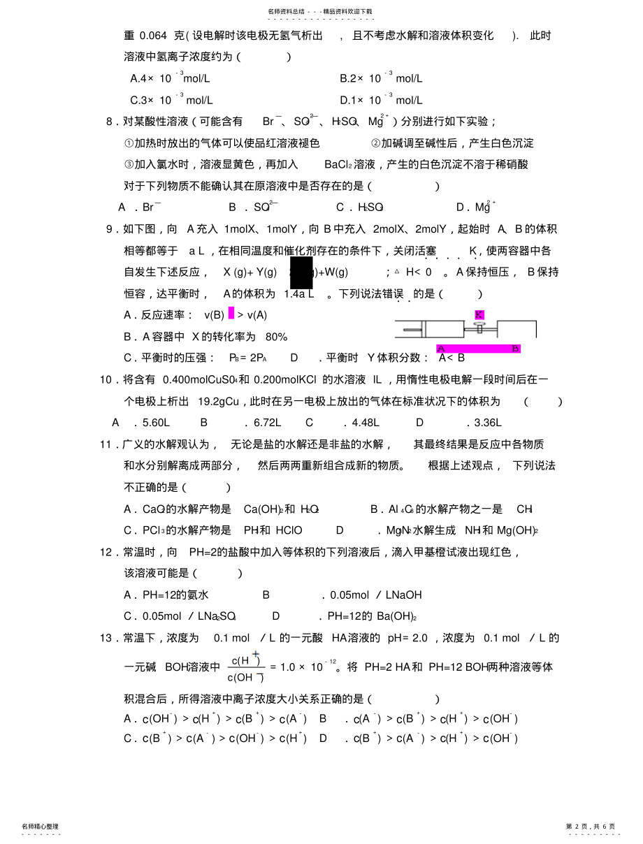 2022年高三阶级性练习化学试卷 .pdf_第2页