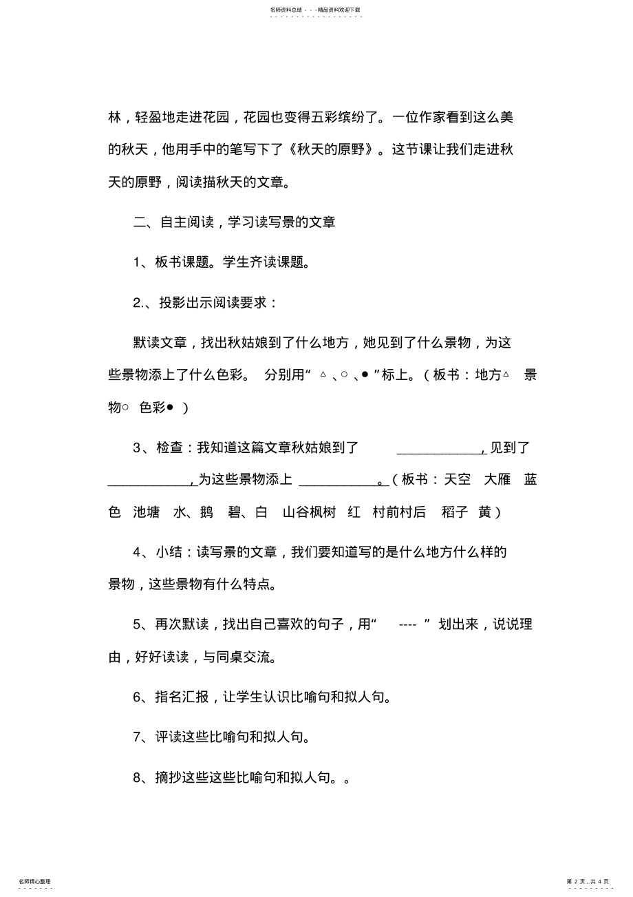 2022年小学二年级语文阅读教案 .pdf_第2页