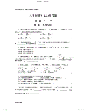 2022年大学物理练习题及答案详解备课讲稿 .pdf