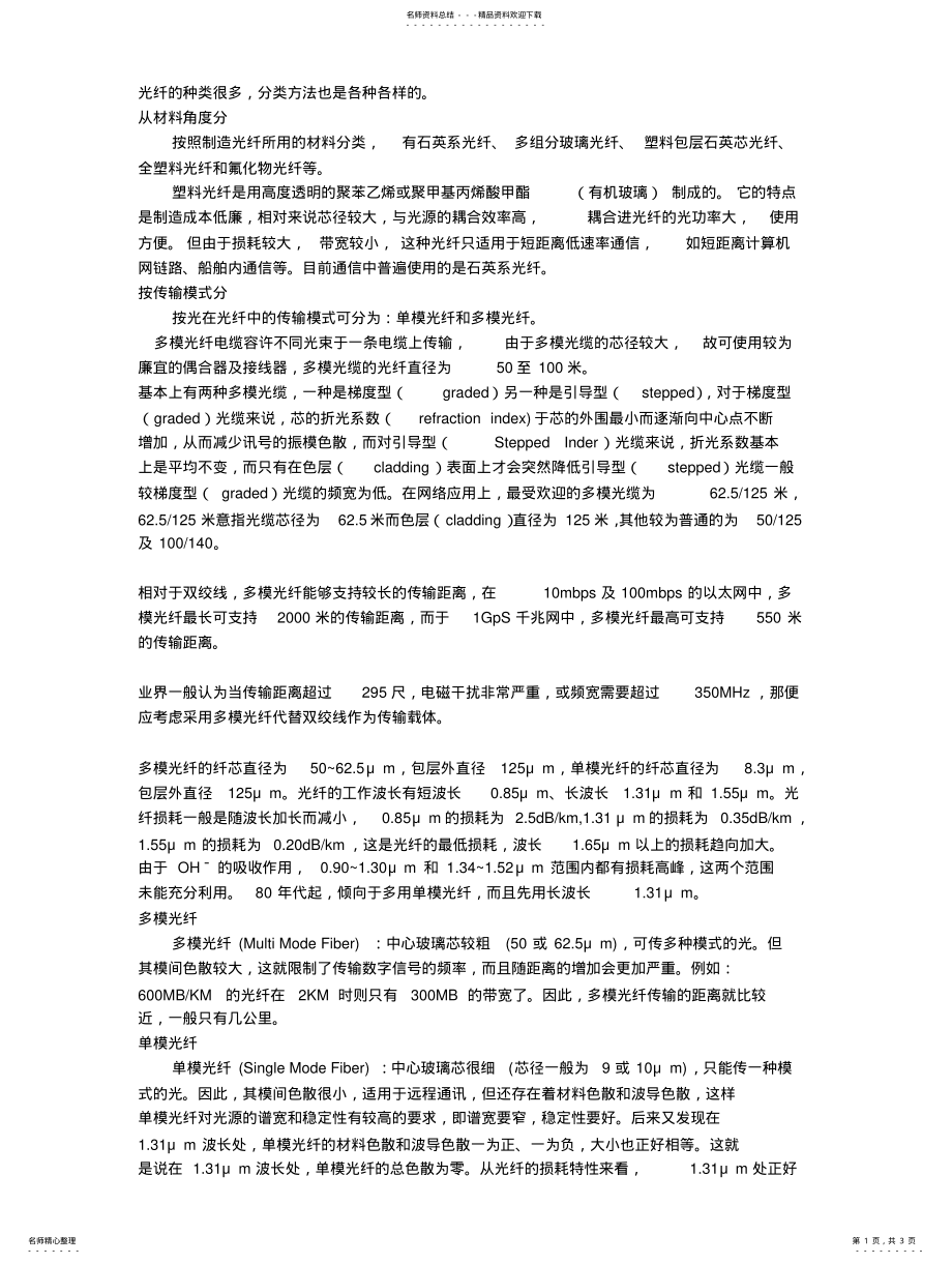 2022年常用光纤的种类及规格 3.pdf_第1页