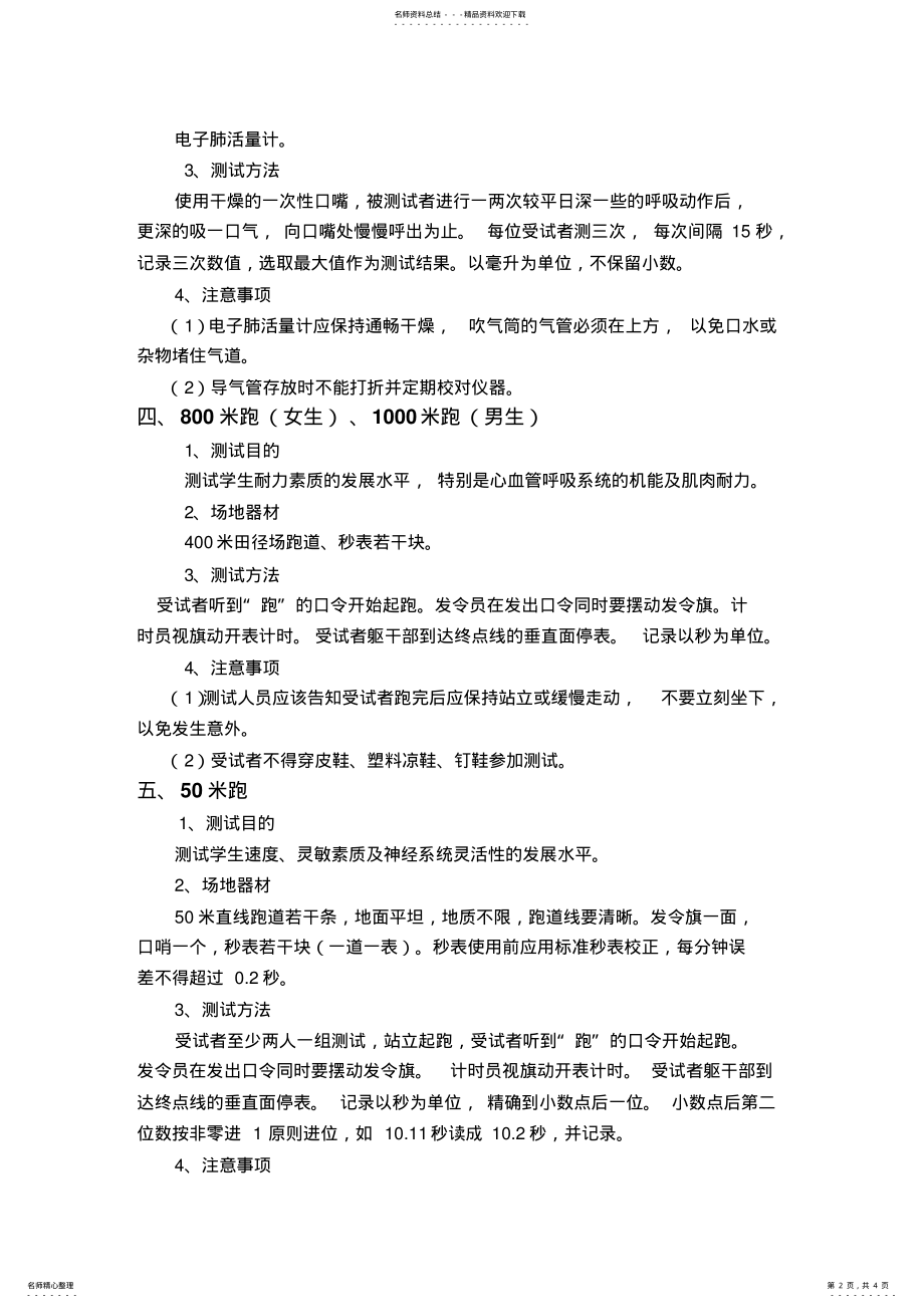 2022年学生体质健康测试项目操作方法 .pdf_第2页