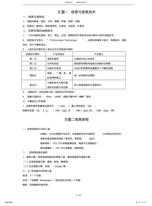 2022年高中一年级信息技术复习 .pdf