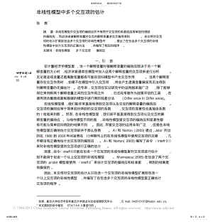 2022年非线性模型中多个交互项的估计 .pdf