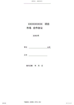 2022年项目合作协议 4.pdf