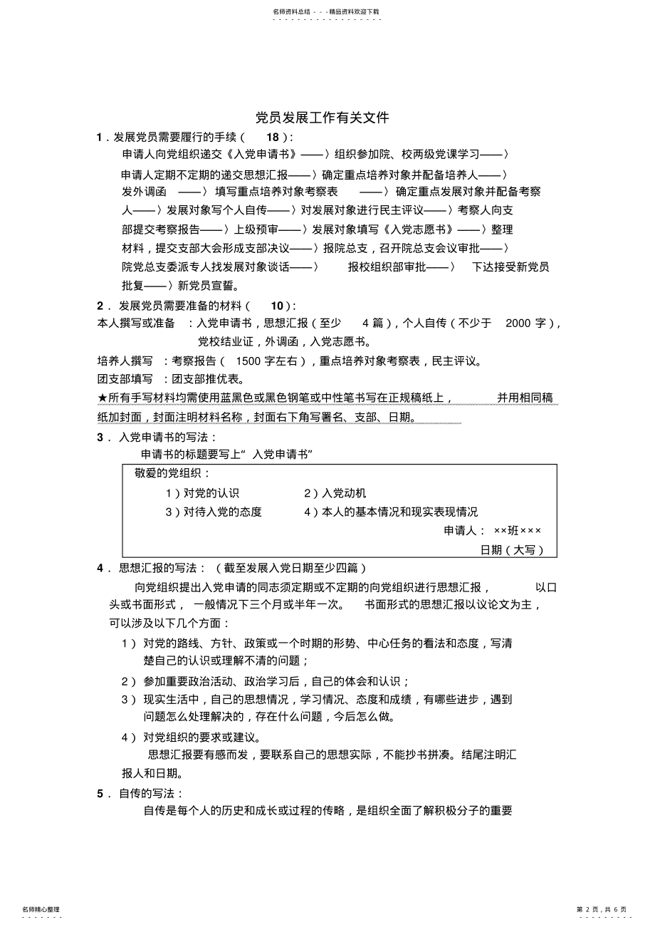 2022年学生党建资料汇编实用 .pdf_第2页