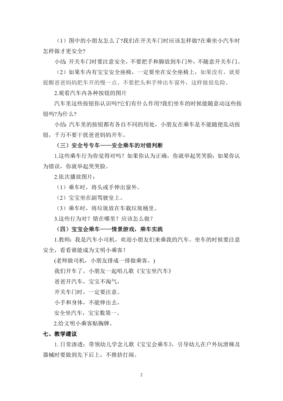 小班安全自护教案《宝宝会乘车》公开课教案教学设计课件案例试卷.doc_第2页