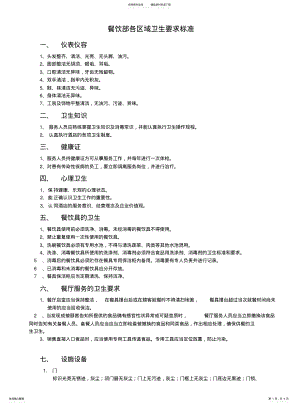 2022年餐饮部各区域卫生要求标准 .pdf