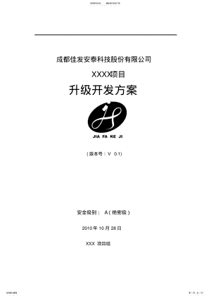 2022年项目升级开发方案终版 .pdf