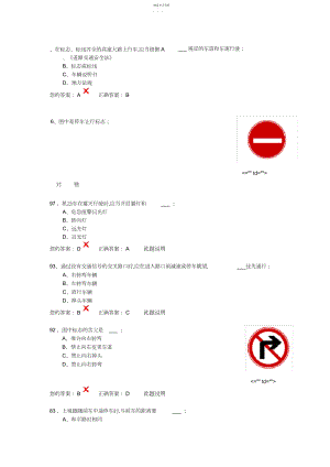 2022年驾校一点通易错题.docx