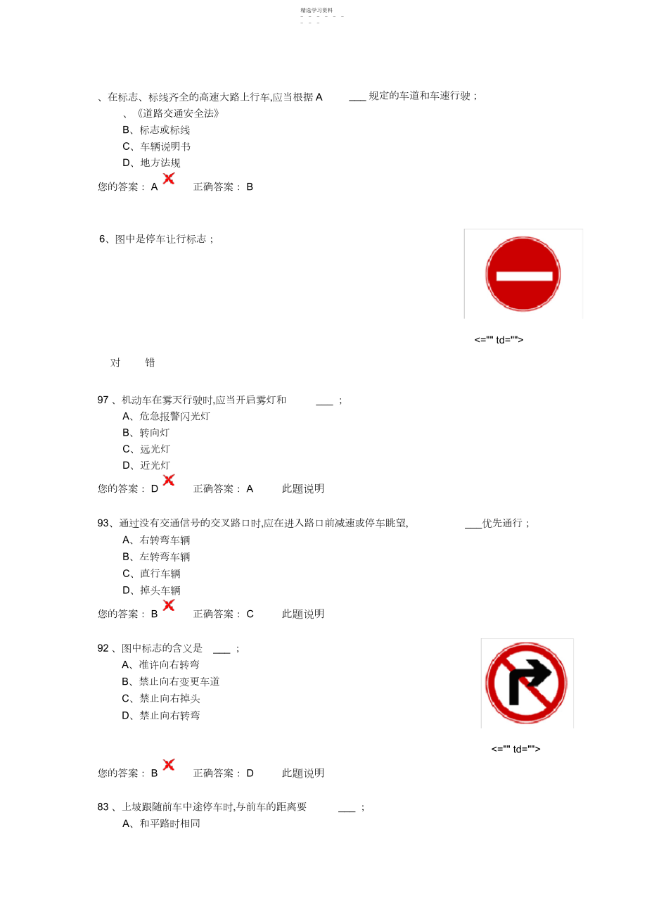 2022年驾校一点通易错题.docx_第1页