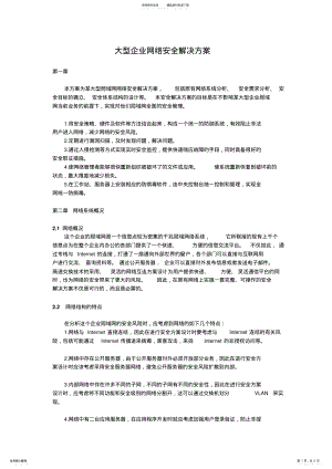 2022年大型企业网络安全解决方案 .pdf