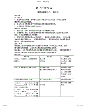 2022年高中化学《氧化还原反应》教案 .pdf