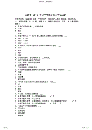 2022年山西省上半年煤矿钳工考试试题 .pdf