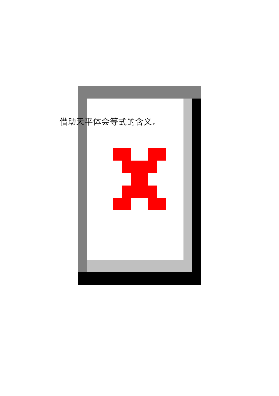 小学数学《方程》公开课教案(公开课教案).docx_第2页