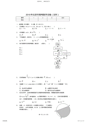 2022年年北京市高考数学试卷_共页 .pdf