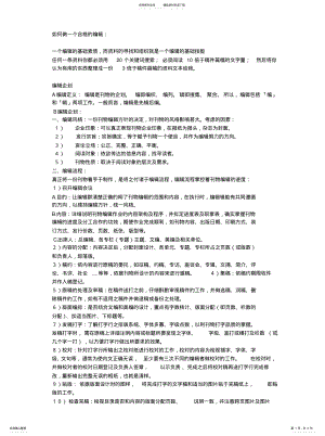 2022年如何做一名合格的编辑 .pdf