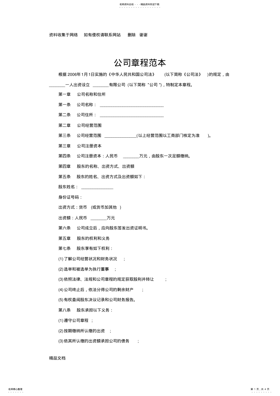 2022年完整详细的公司章程范本 .pdf_第1页