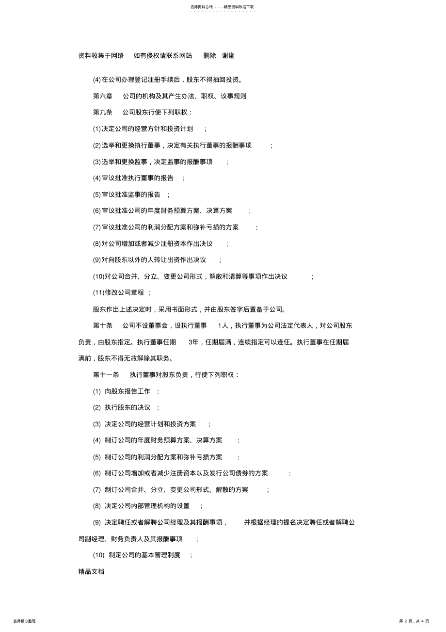 2022年完整详细的公司章程范本 .pdf_第2页