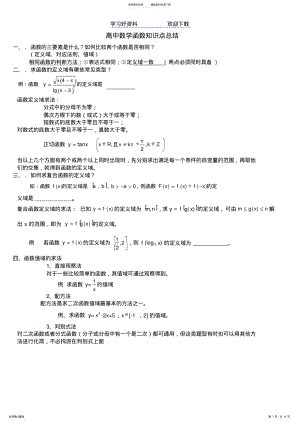 2022年高中数学函数解题技巧方法总结学生版 .pdf