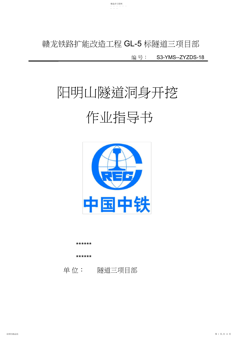 2022年隧道开挖施工作业指导书.docx_第1页