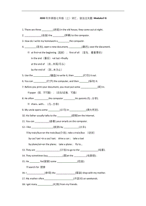 外研版七年级上册英语-Modules-7-8-模块词汇、语法过关训练题.docx