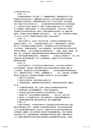 2022年大学生数控毕业实习日记 2.pdf