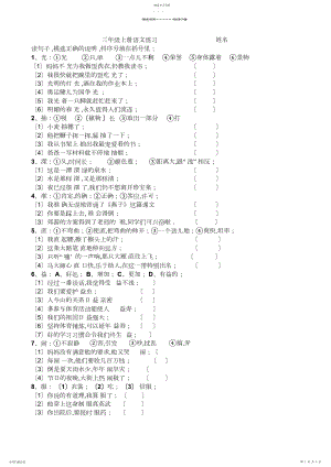 2022年小学语文三年级上一字多义练习题.docx