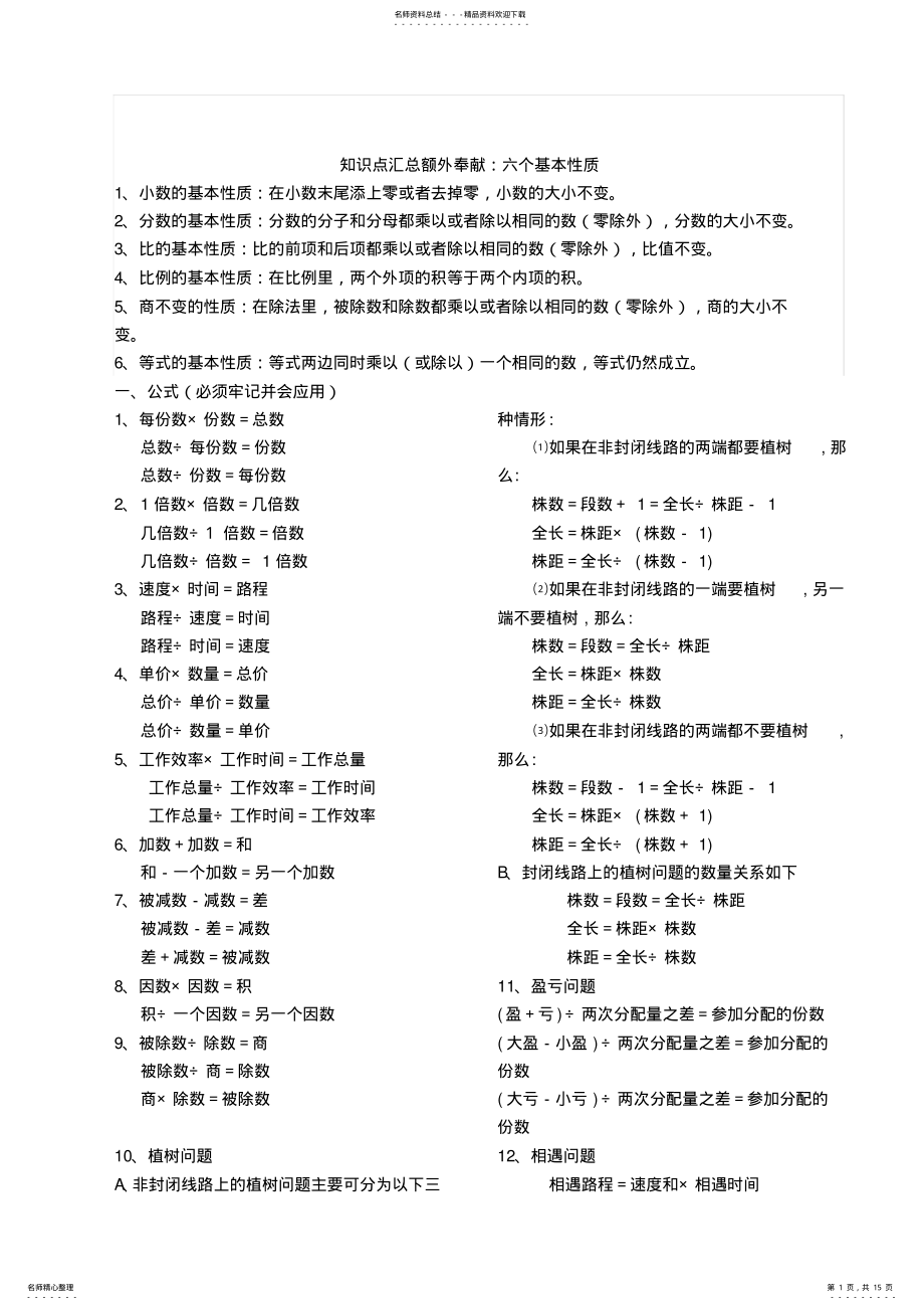 2022年小学数学各年级知识点汇总 .pdf_第1页